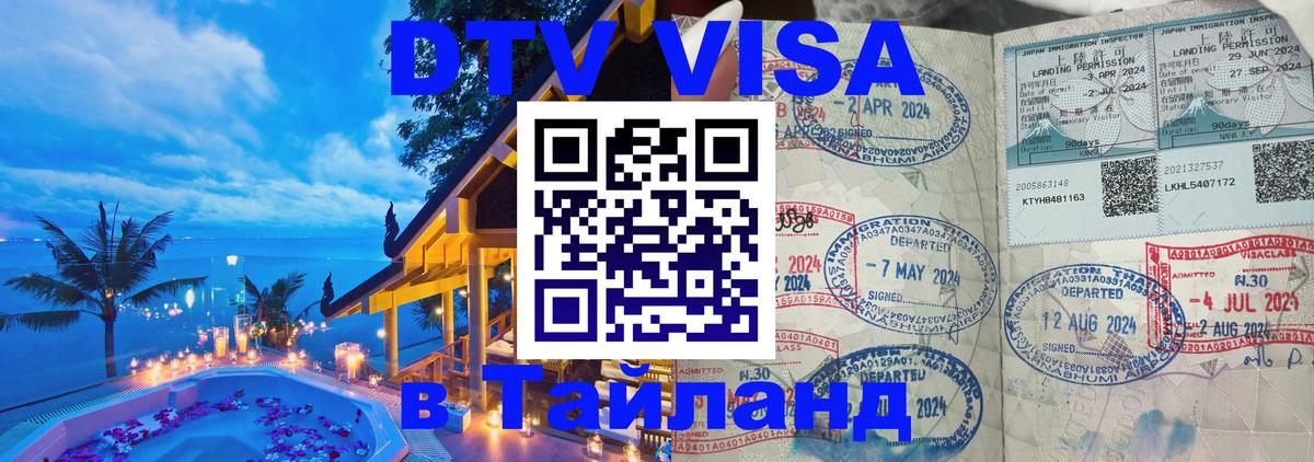 Сколько стоит DTV виза — актуальные цены, оформление даже без документов - Жуковский  03.10.2025 